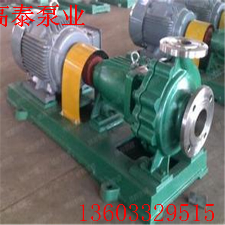 IH65-50-125化工泵