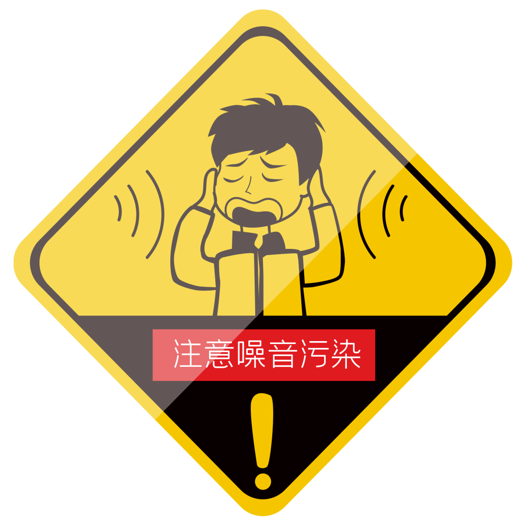 十四五噪聲污染防治行動(dòng)計劃