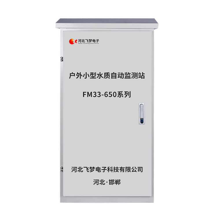戶(hù)外小型水質(zhì)自動(dòng)監測站